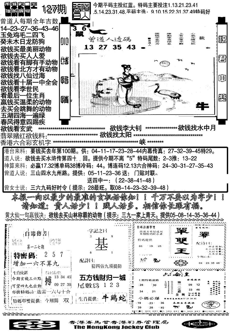 六合彩127期大刀彩霸王B(黑白)