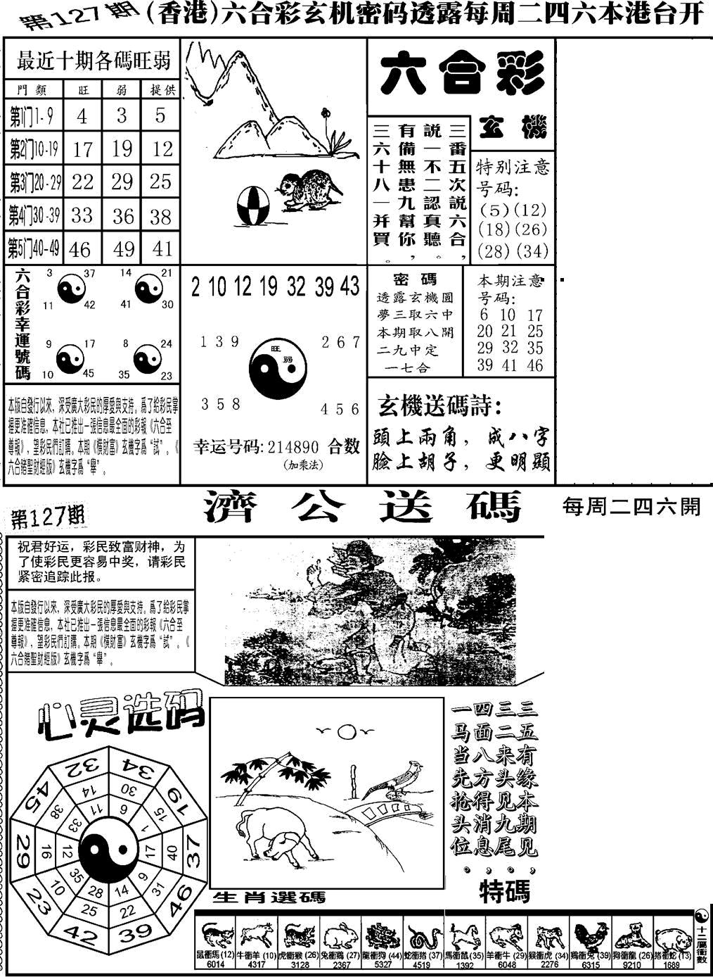 六合彩127期老板小四合B(黑白)