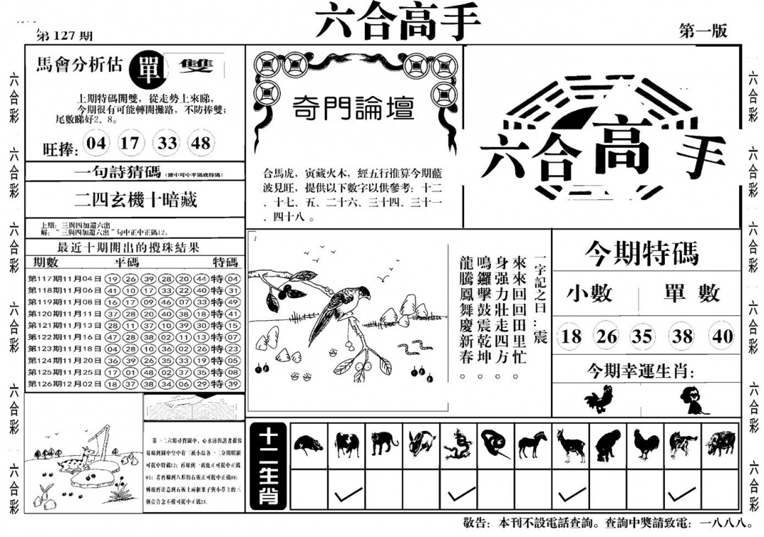 六合彩127期六合高手A(黑白)