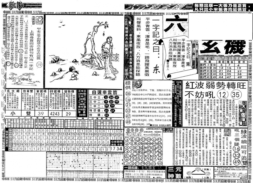 六合彩127期新玄机(黑白)