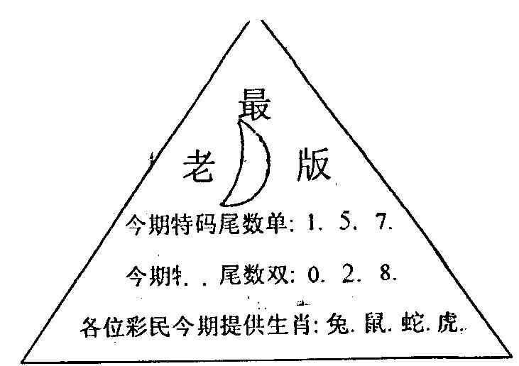 六合彩127期三角圈(黑白)