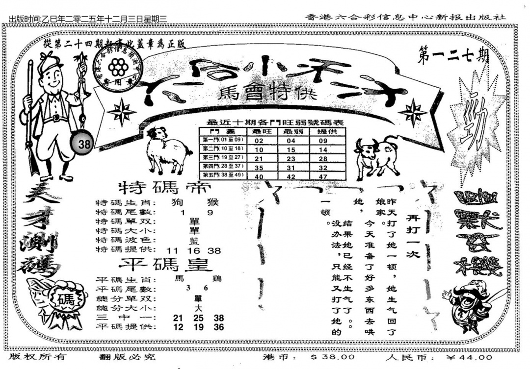 六合彩127期六合小天才B(黑白)
