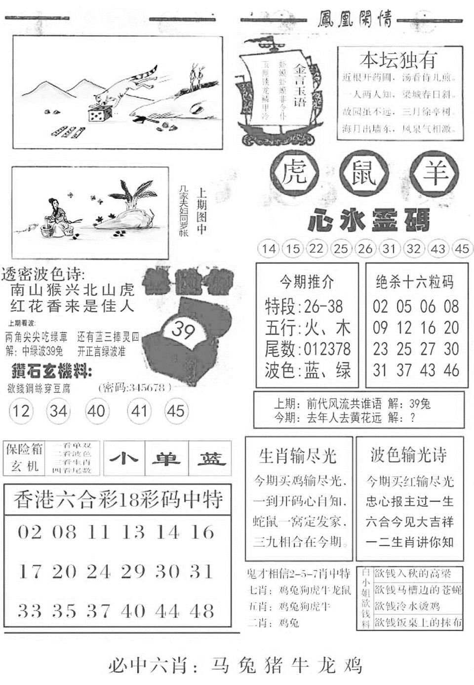 六合彩127期金凤凰B(黑白)