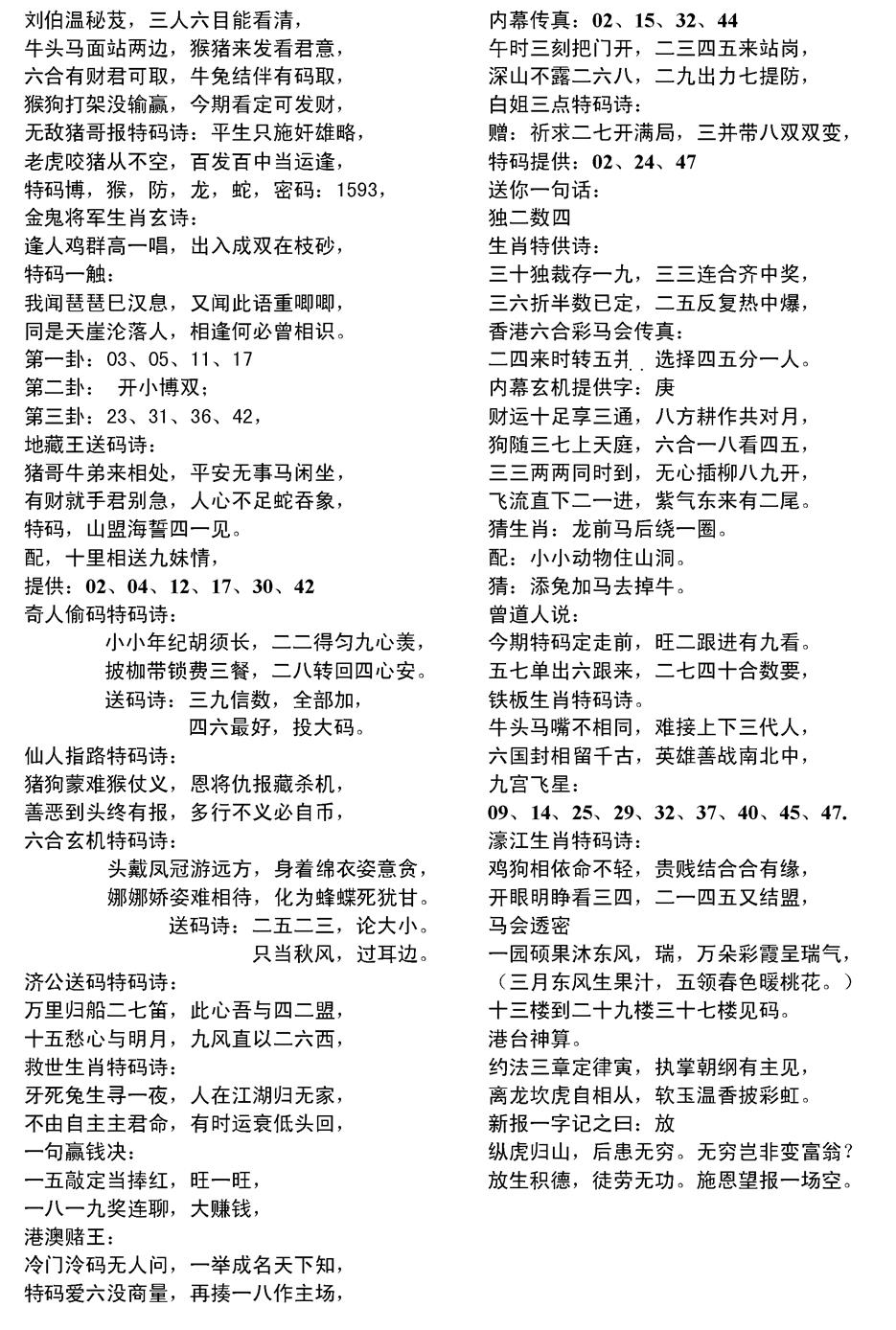 六合彩127期当日电脑综合资料D(黑白)