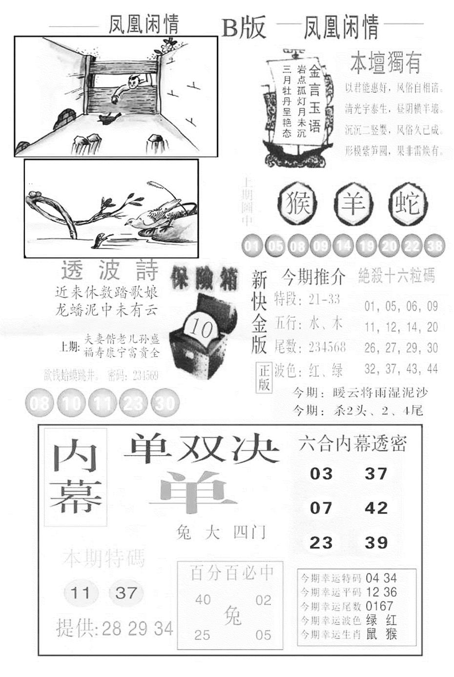 六合彩127期金凤凰C(黑白)