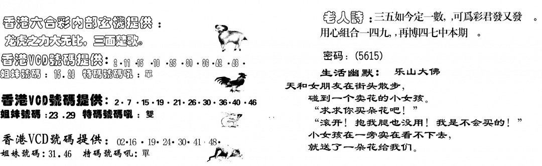 六合彩127期当日跑狗(黑白)