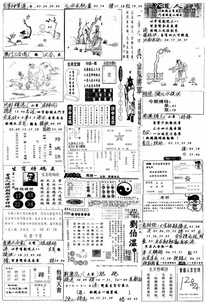 六合彩127期手写综合资料B(黑白)