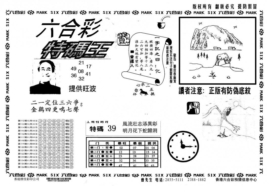 六合彩127期另版特码王(黑白)