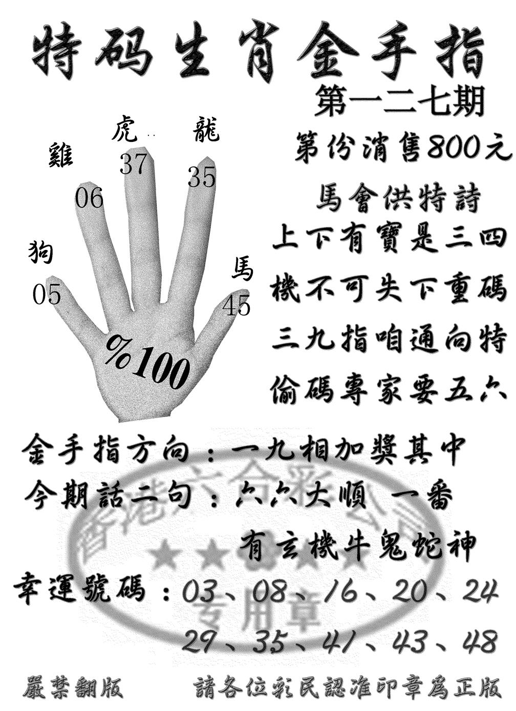 六合彩127期特码金手指(黑白)