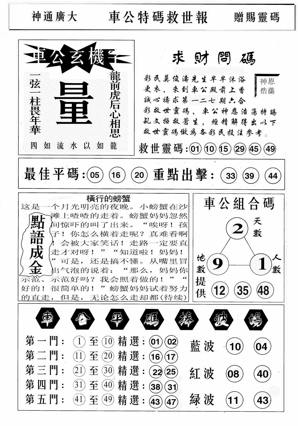 六合彩127期车公特码救世B(黑白)