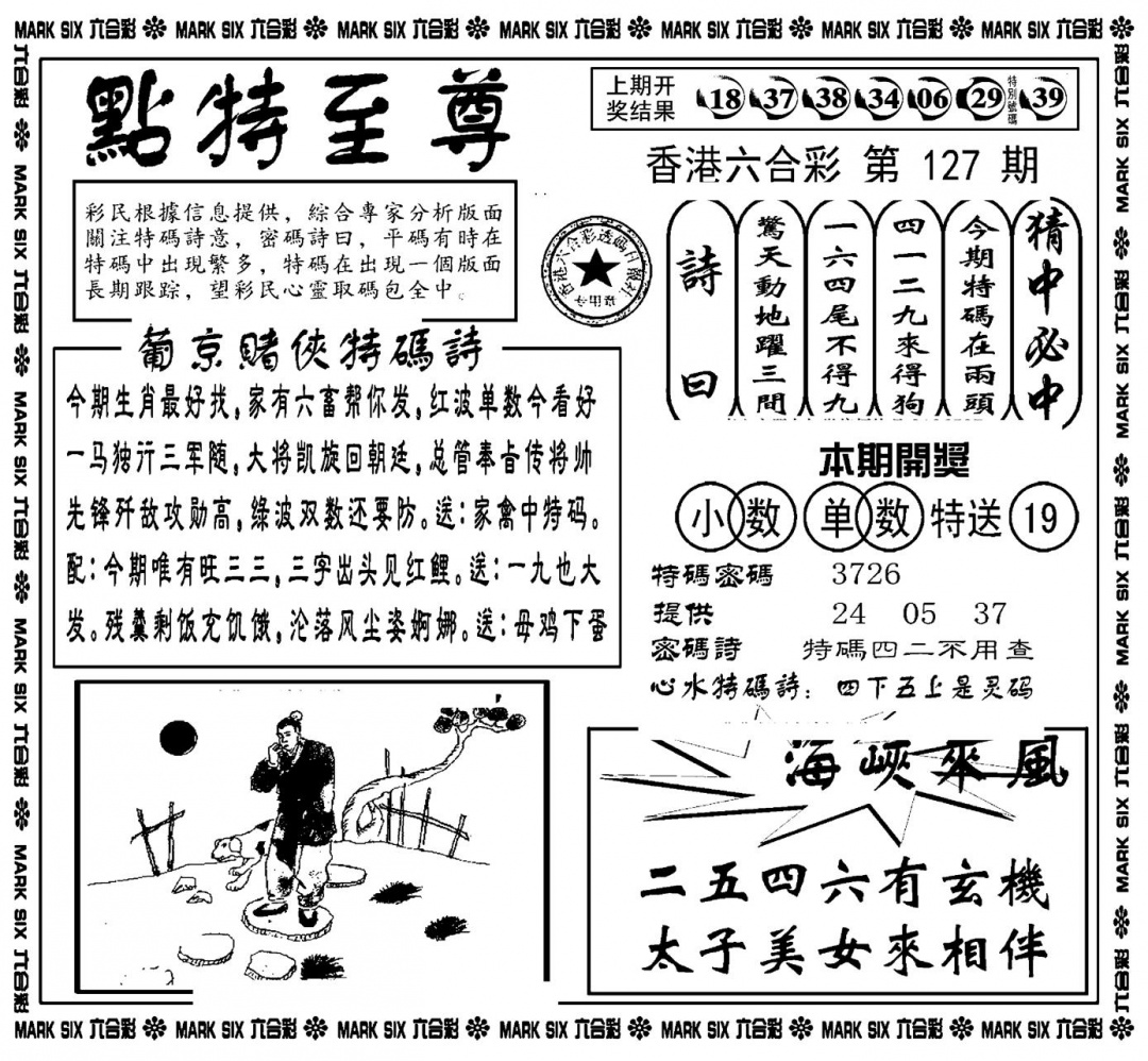 六合彩127期点特至尊(新图)(黑白)