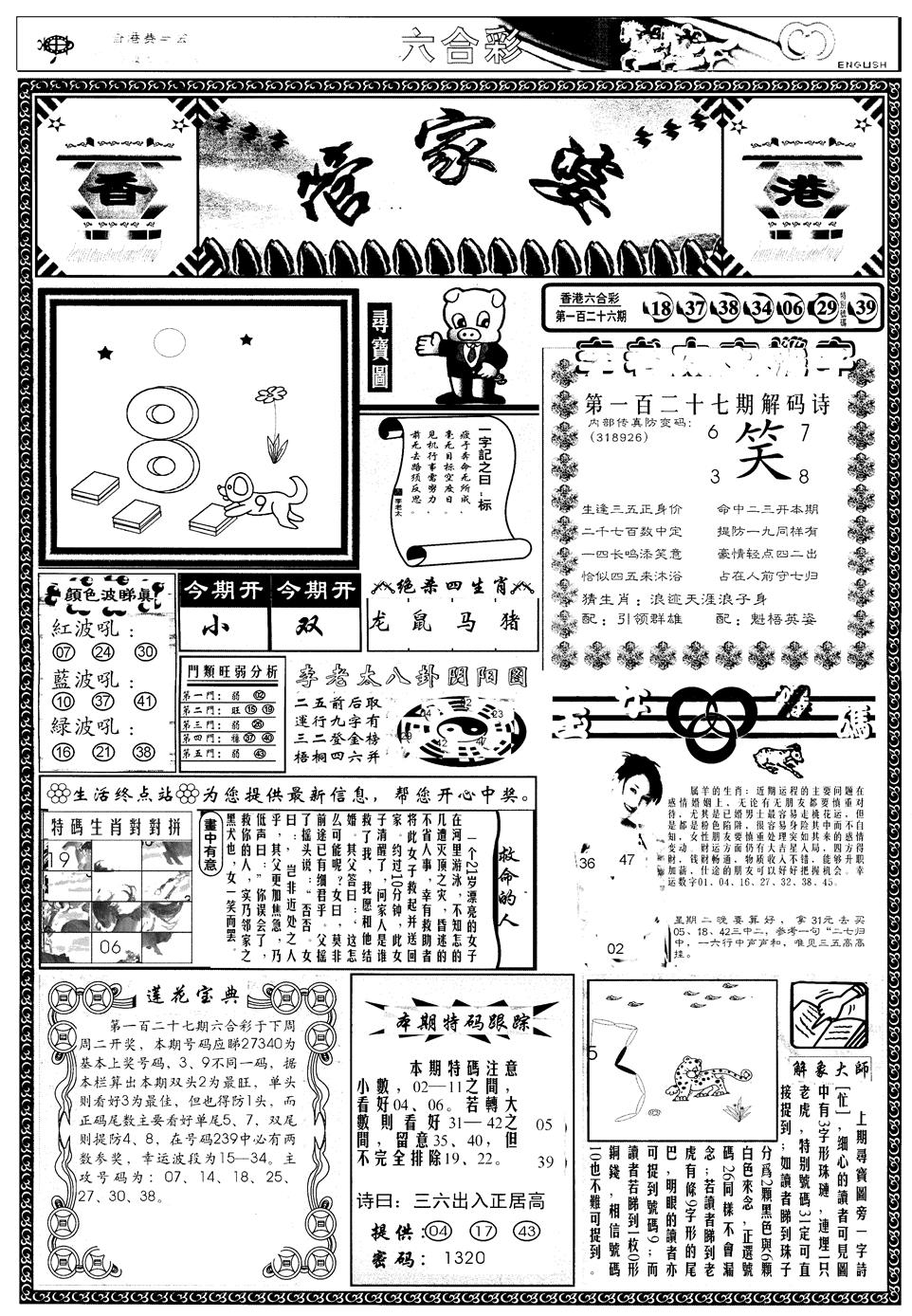 六合彩127期另管家婆A(黑白)