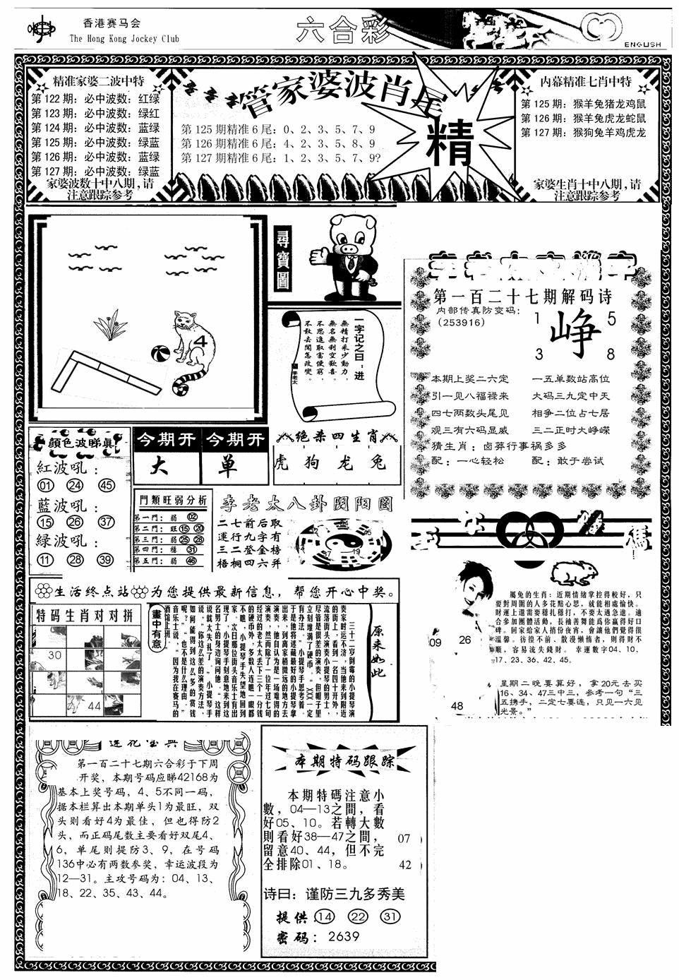 六合彩127期管家婆-波肖尾版(热)(黑白)