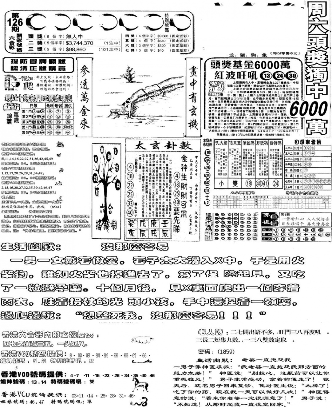 六合彩127期当日报-4(黑白)