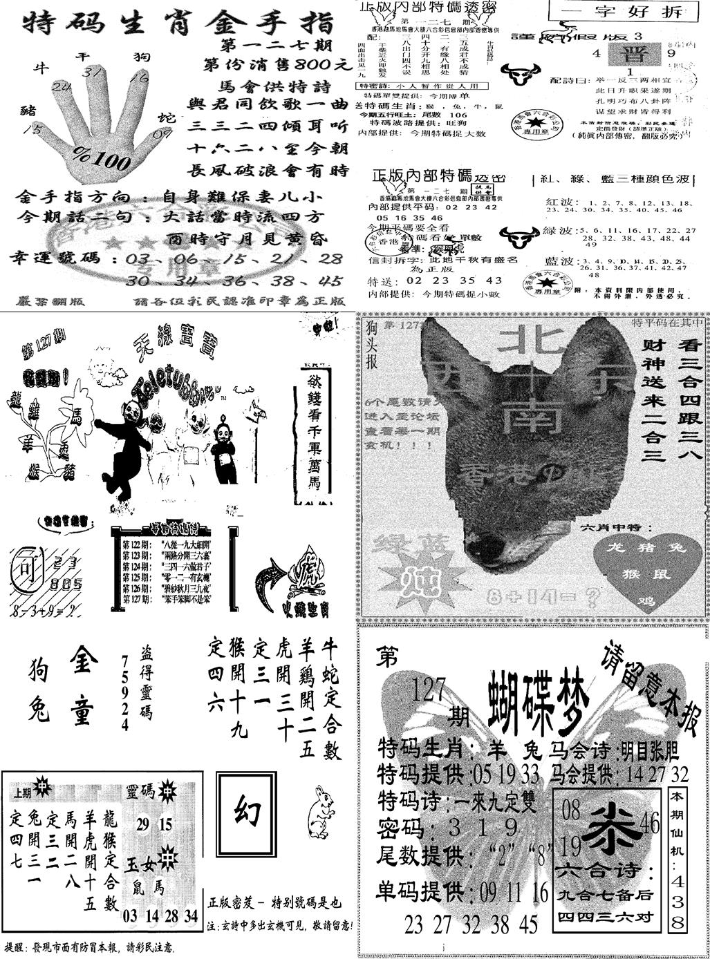 六合彩127期当日报-7(黑白)