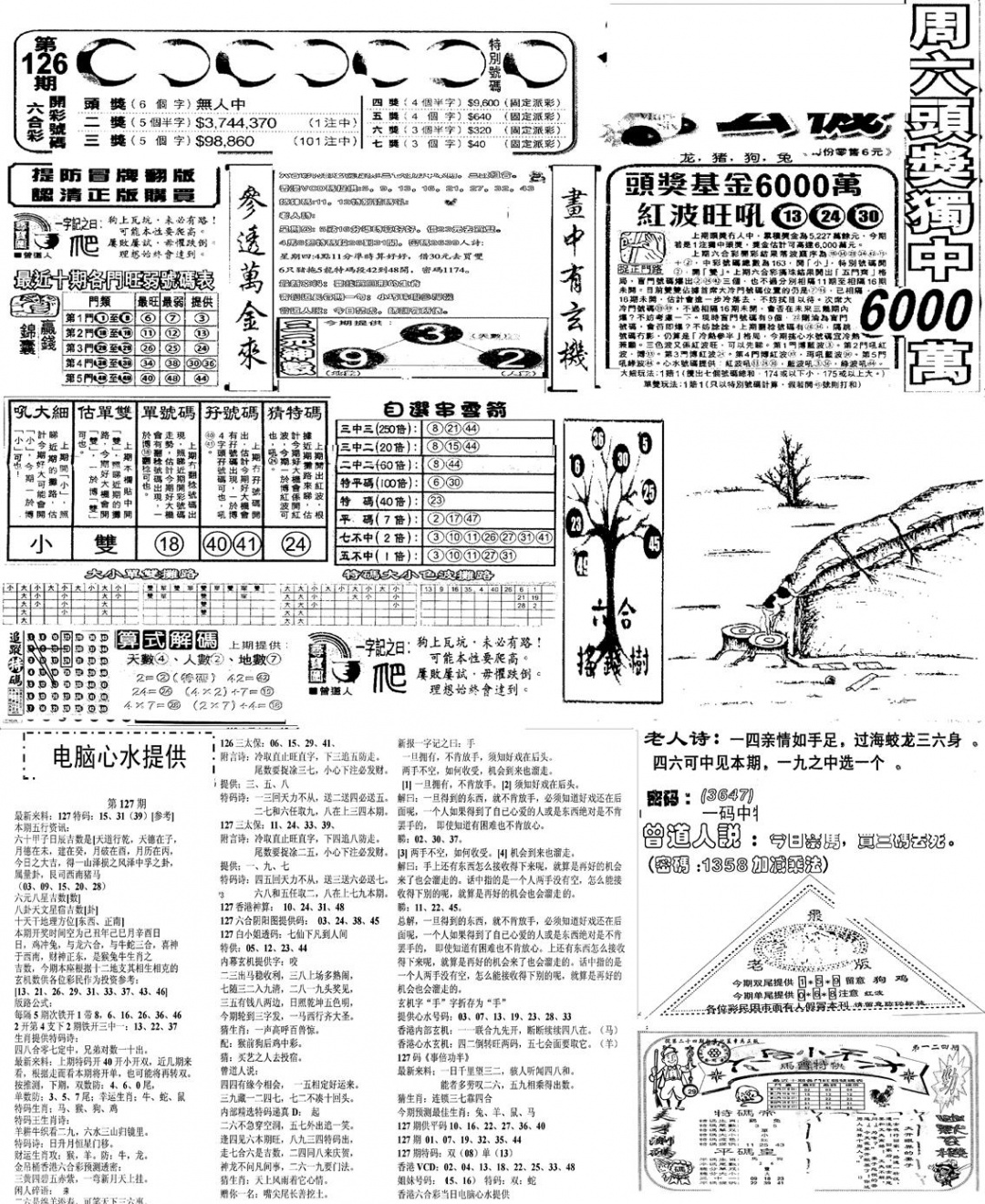 六合彩127期当日报-10(黑白)