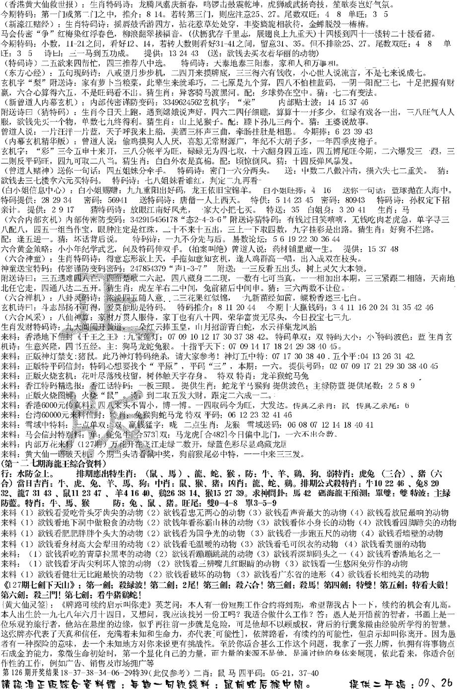 六合彩127期正版综合资料B(黑白)