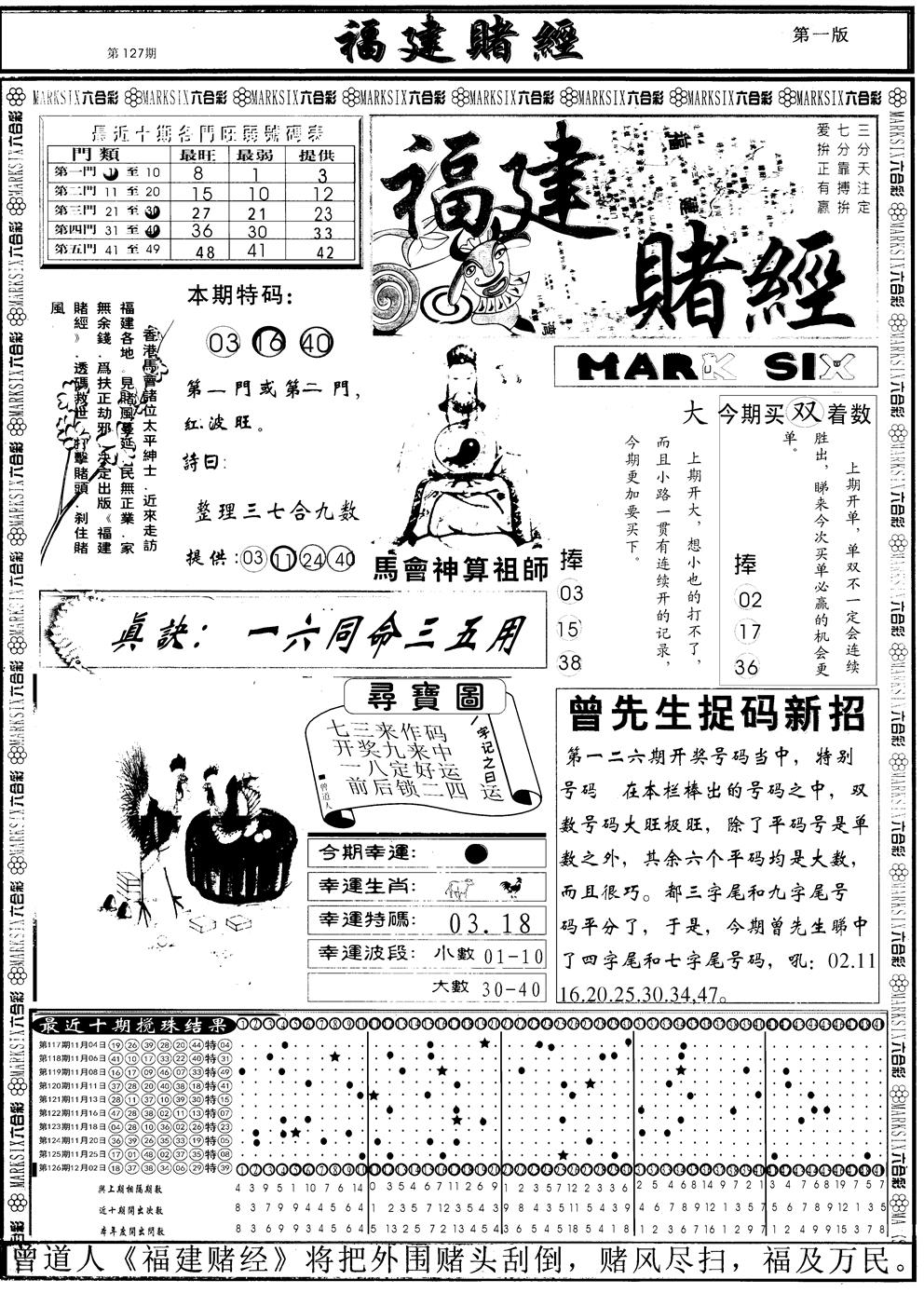 六合彩127期另福建赌经A(黑白)