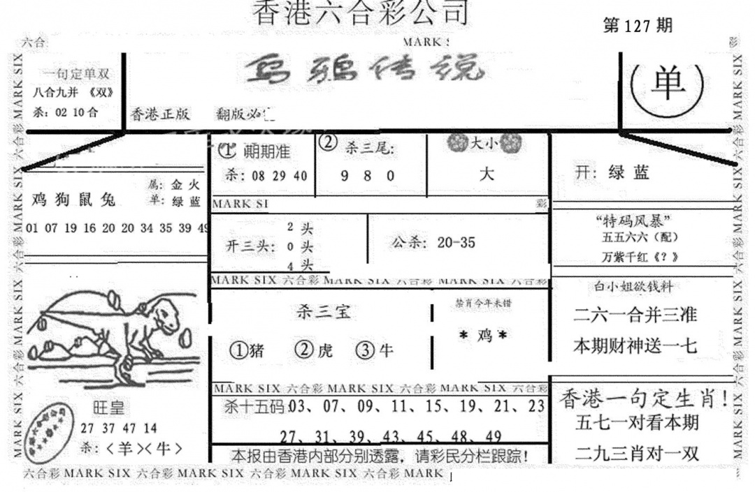 六合彩127期乌鸦传说(黑白)