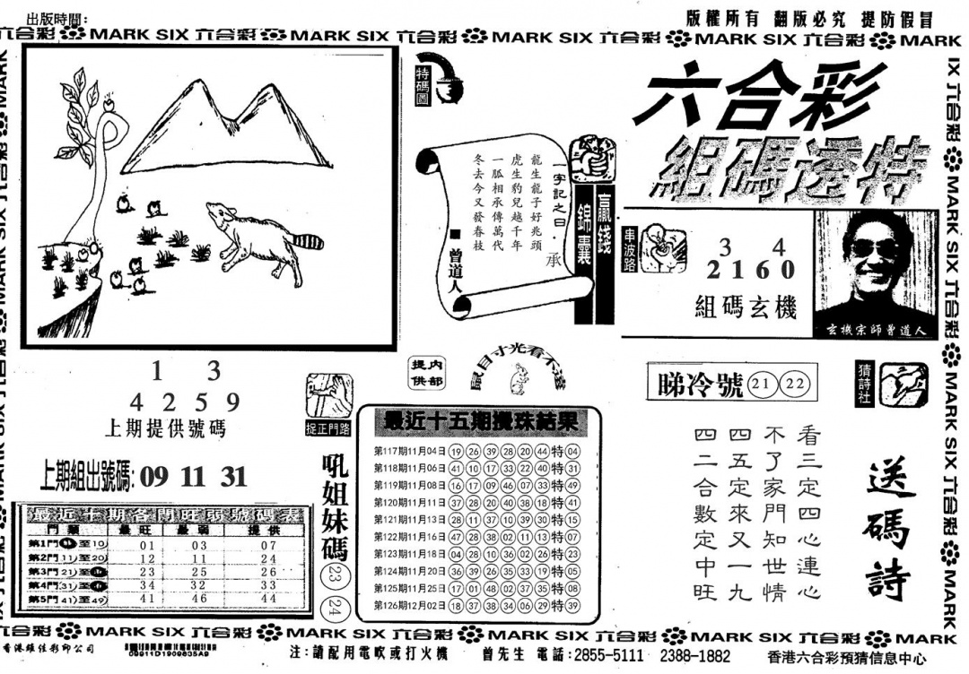 六合彩127期另组码透特(黑白)