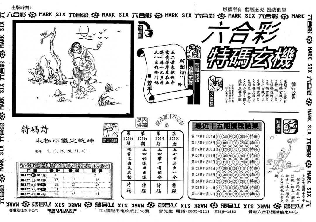 六合彩127期另特码玄机(黑白)