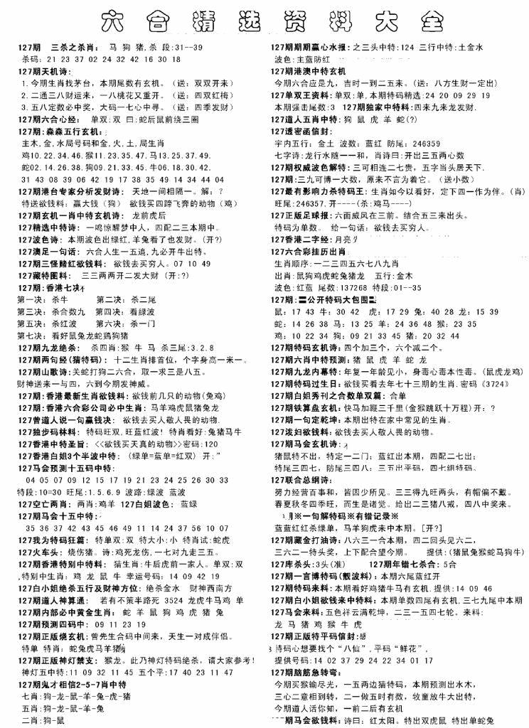 六合彩127期另六合精选资料大全(黑白)