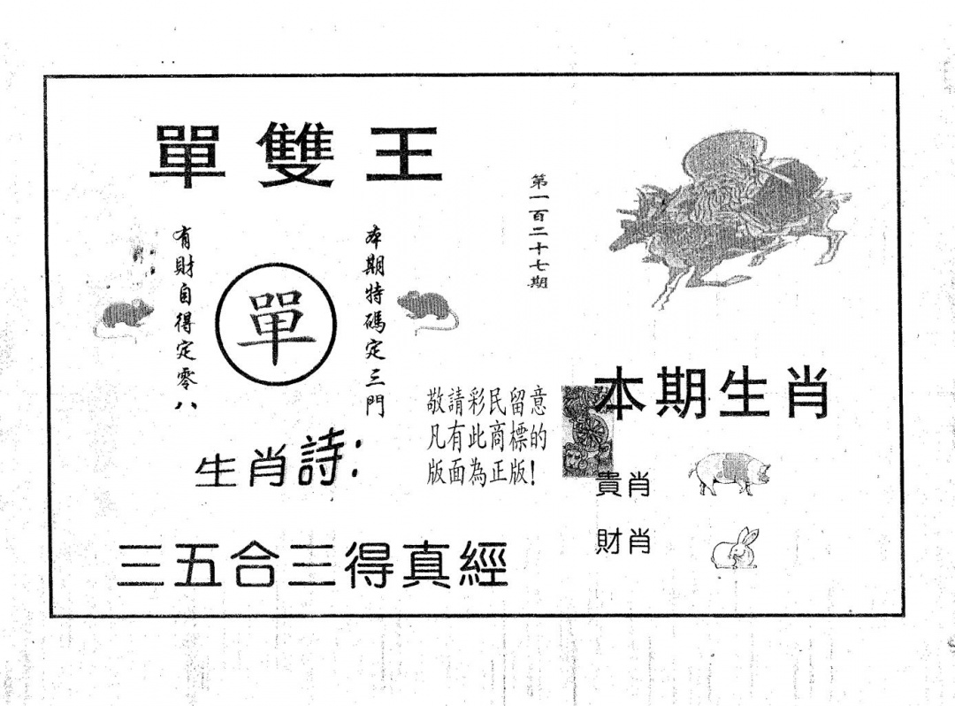 六合彩127期单双王A(黑白)