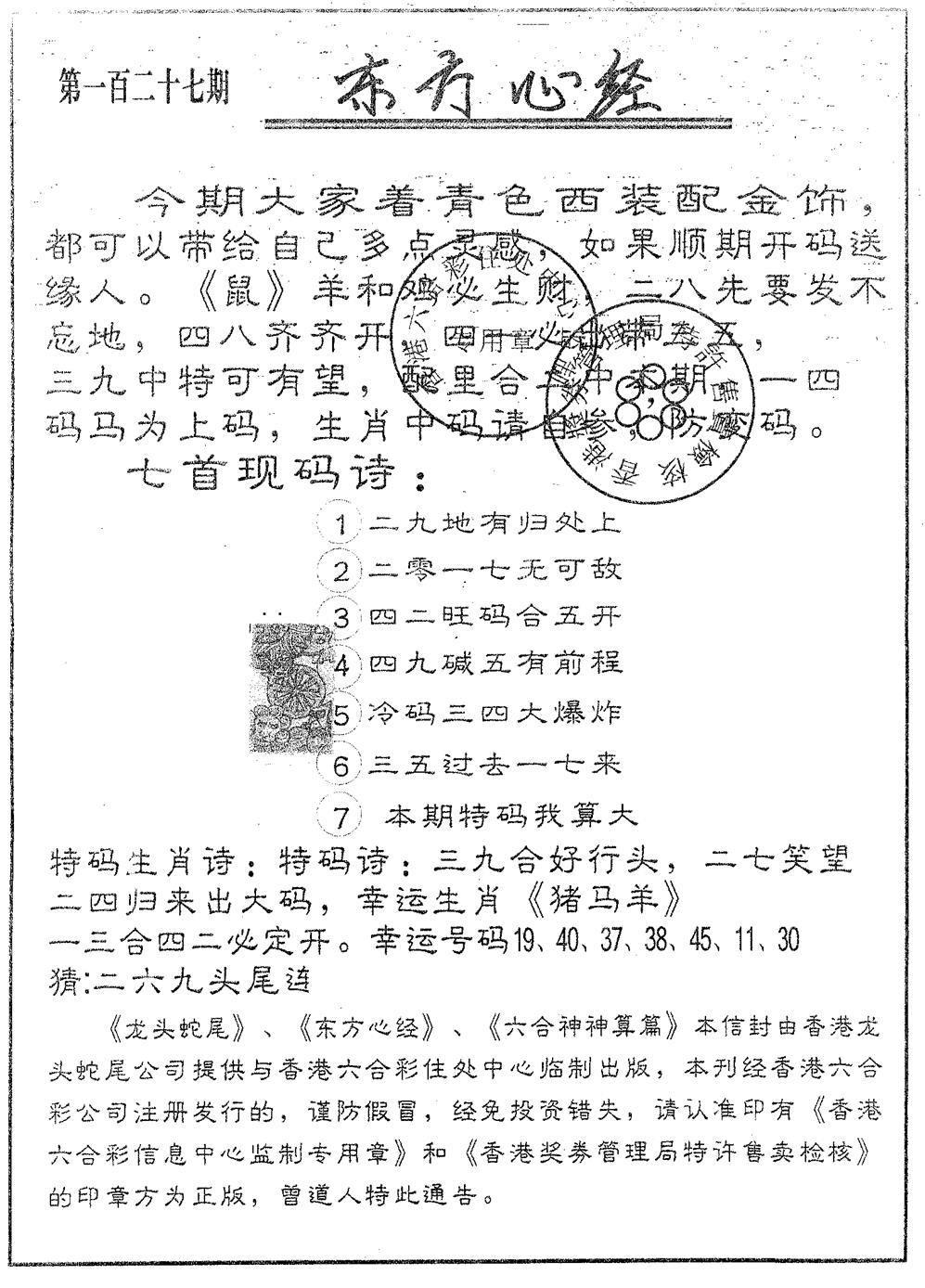 六合彩127期东方心经A(黑白)