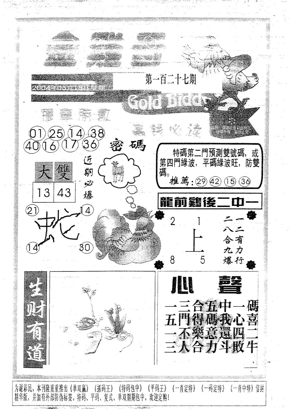 六合彩127期金鸡母(黑白)