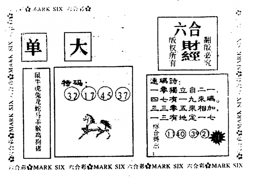 六合彩127期六合财经(黑白)