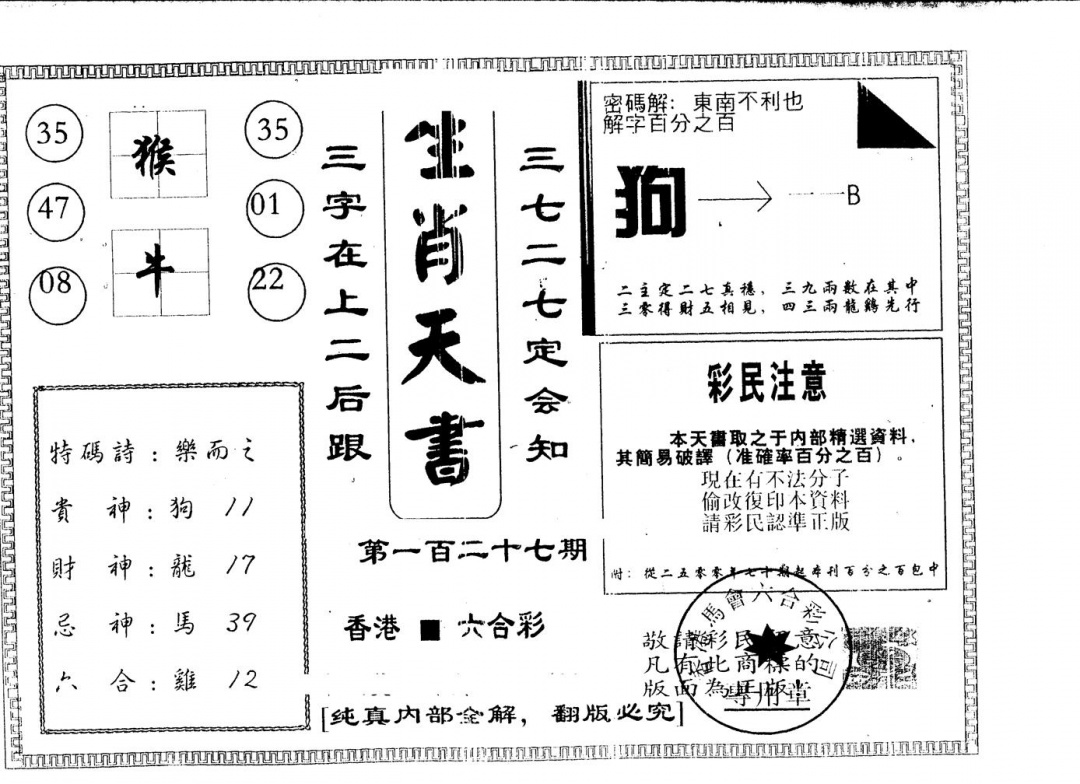 六合彩127期神码旺财(黑白)