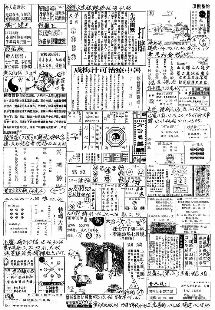 六合彩127期新版手写综合资料B(黑白)