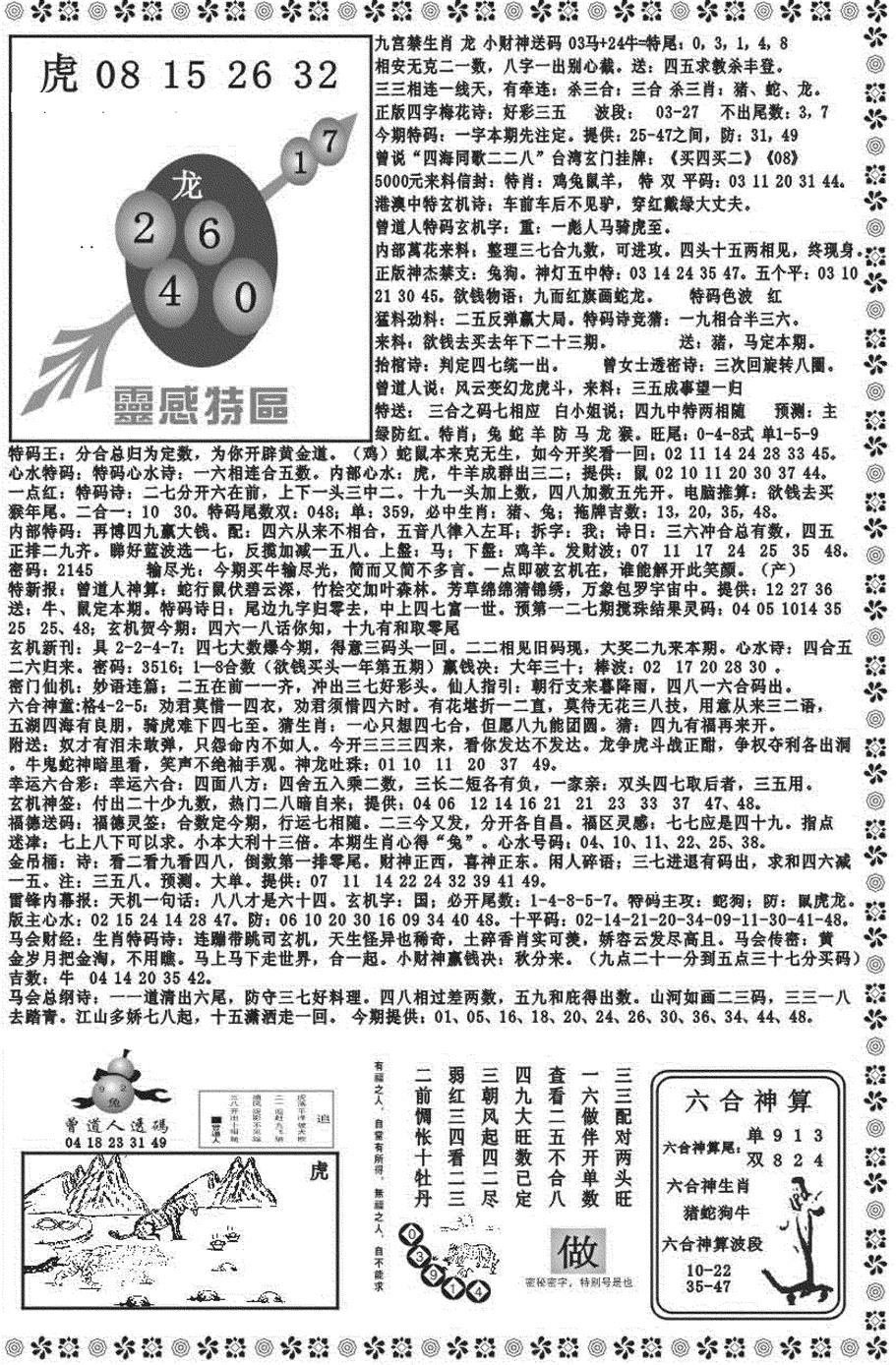 六合彩127期新彩霸王综合B(黑白)