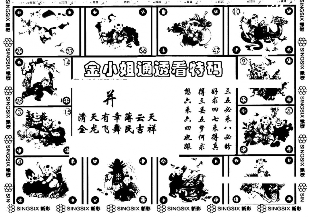 六合彩127期金小姐点醒B(黑白)