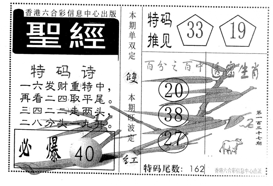六合彩127期圣经(黑白)