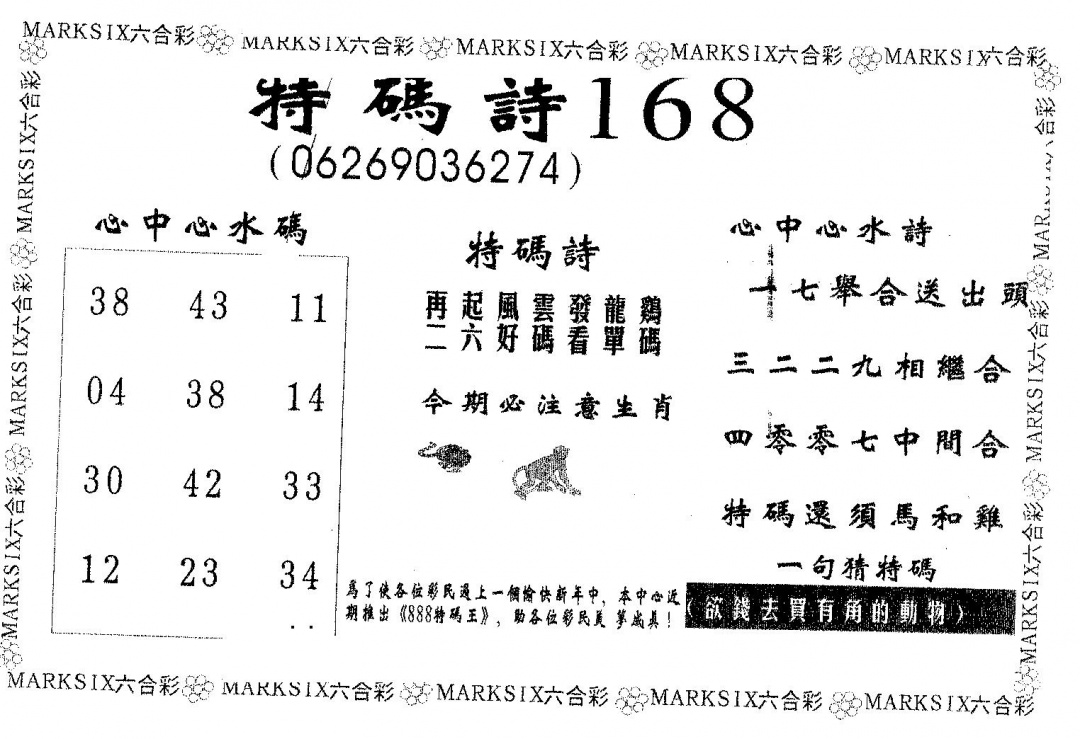 六合彩127期特码诗168(黑白)
