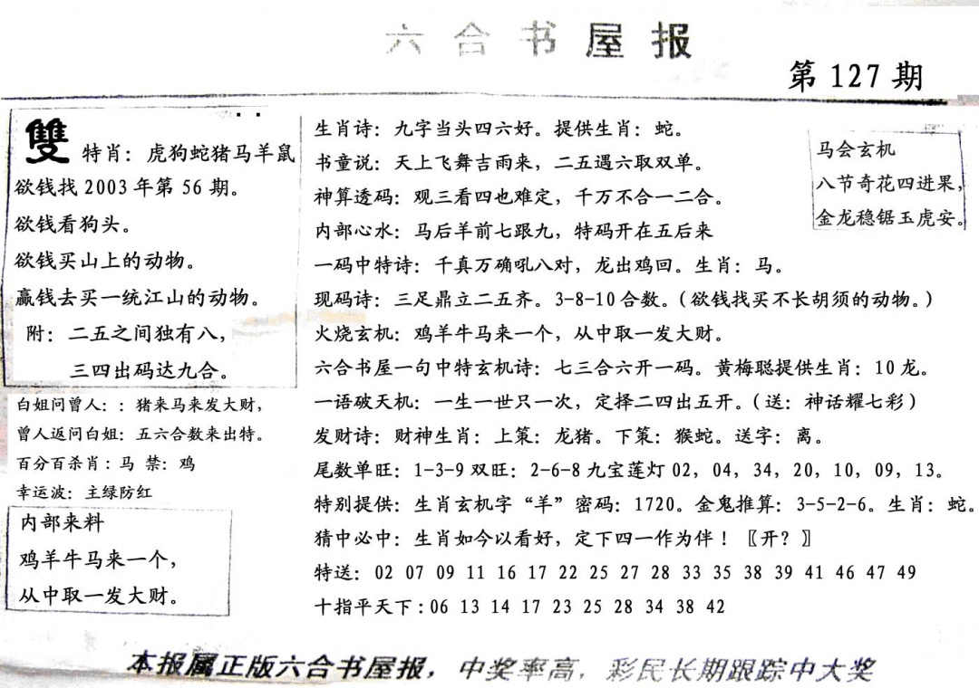 六合彩127期六合书屋(黑白)