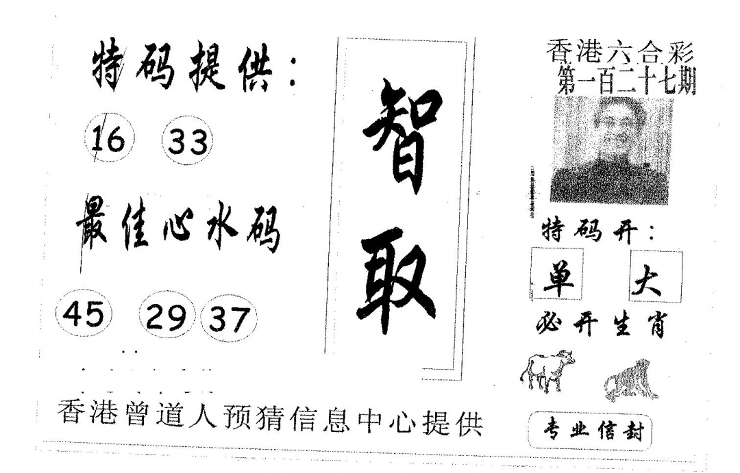 六合彩127期智取(黑白)