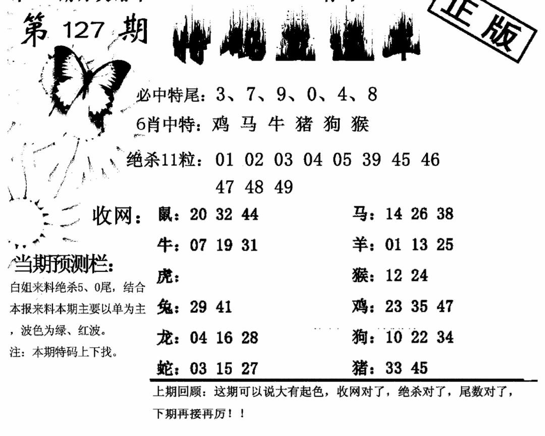 六合彩127期特码直通车(黑白)