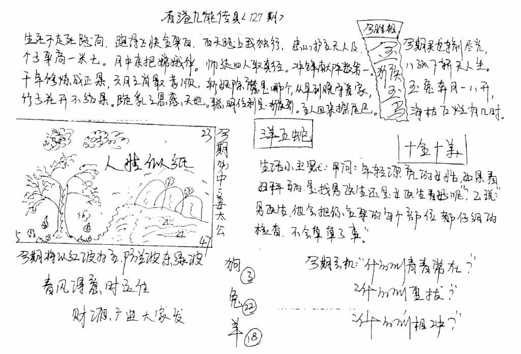 六合彩127期正版手写九龙(黑白)