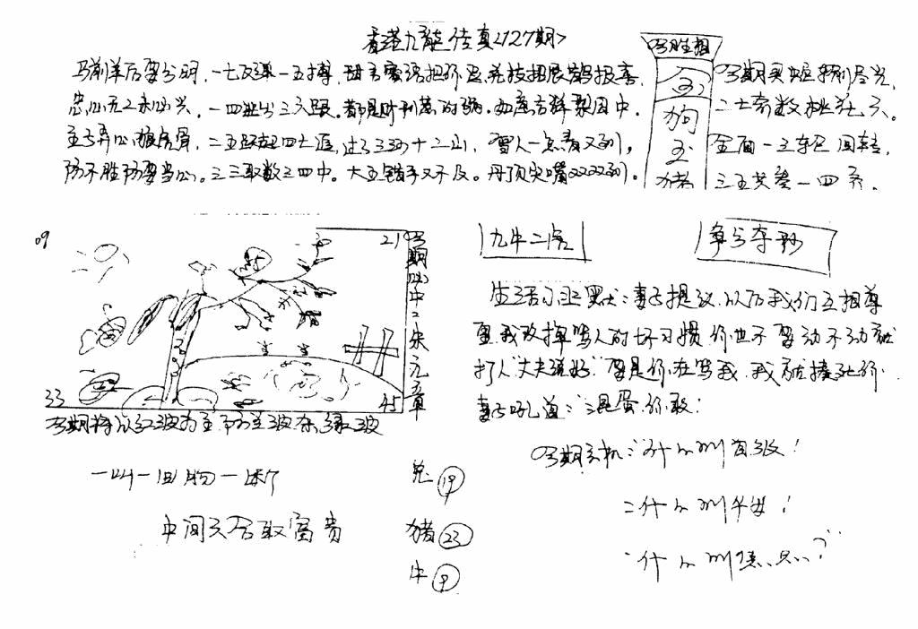六合彩127期手写九龙内幕B(黑白)