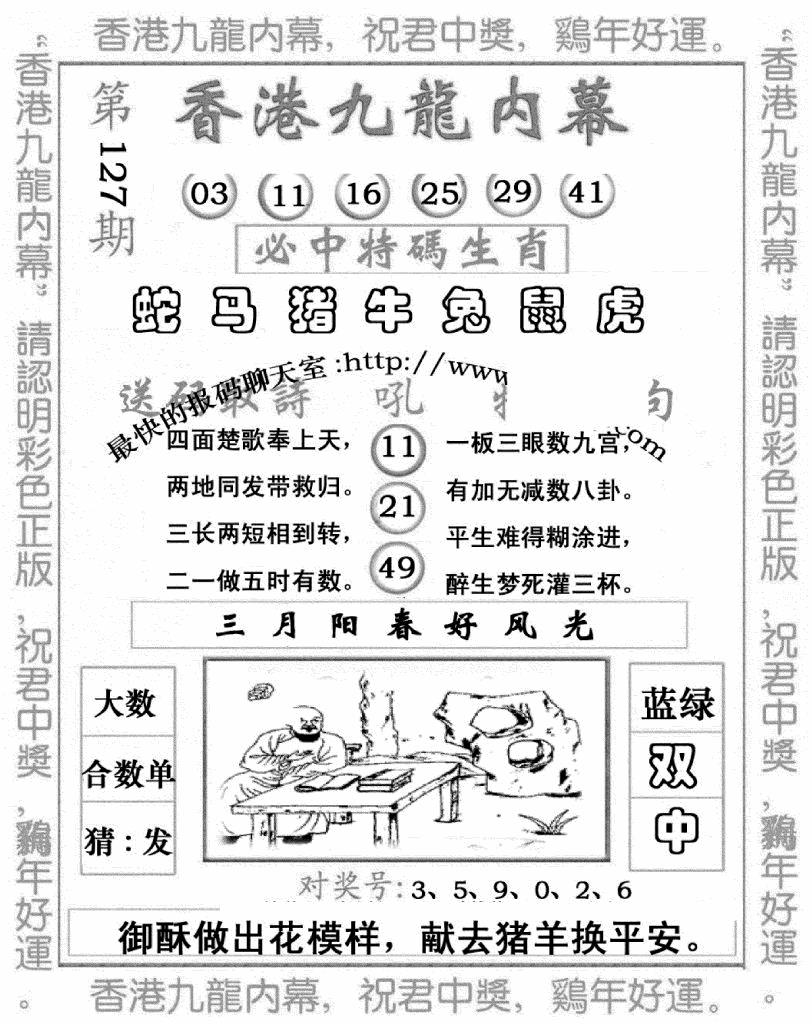 六合彩127期九龙内幕七肖图(新图)(黑白)