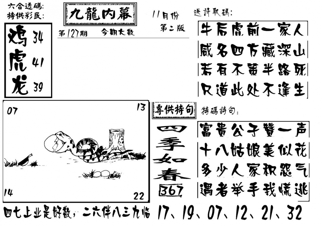 六合彩127期香港九龙传真-3(新图)(黑白)