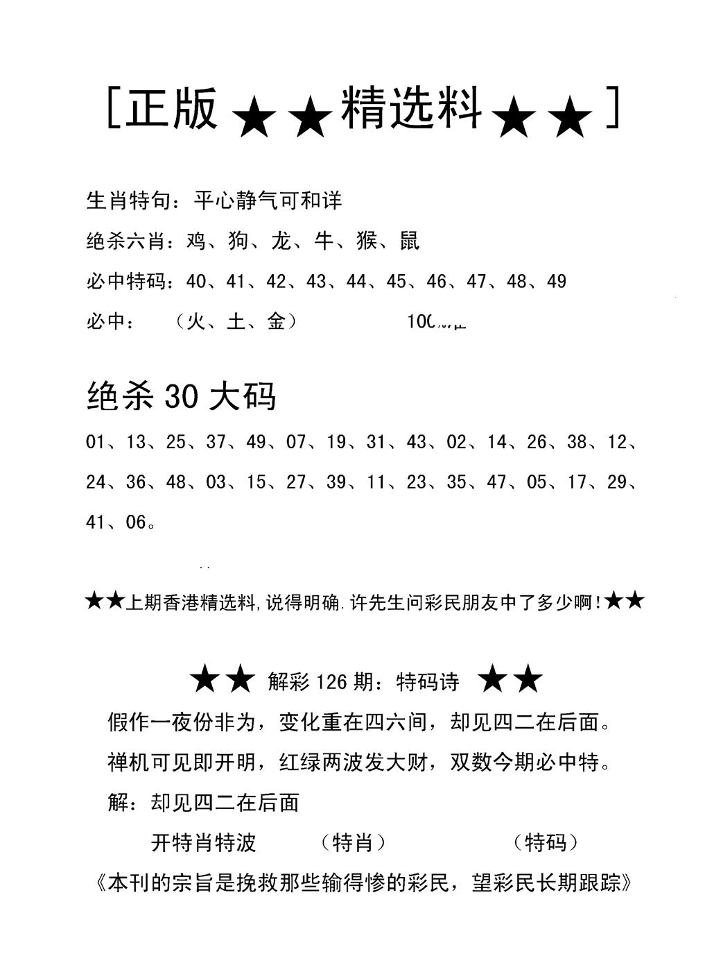 六合彩127期香港精选料B(新图)(黑白)