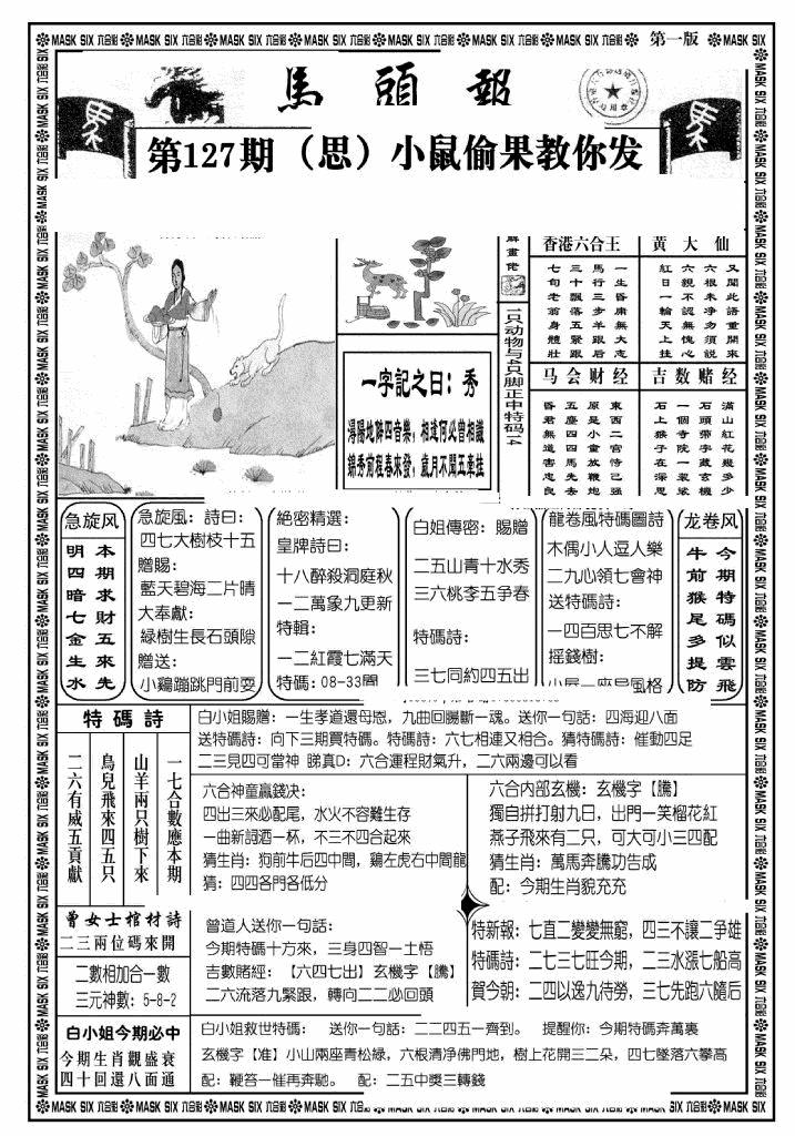 六合彩127期马头报A(黑白)