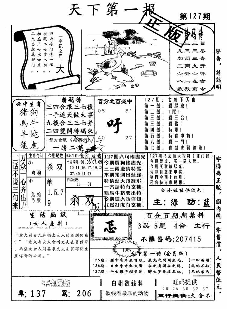 六合彩127期天下第一报(黑白)