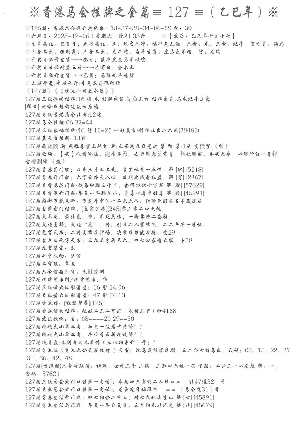 六合彩127期手写马会挂牌(黑白)