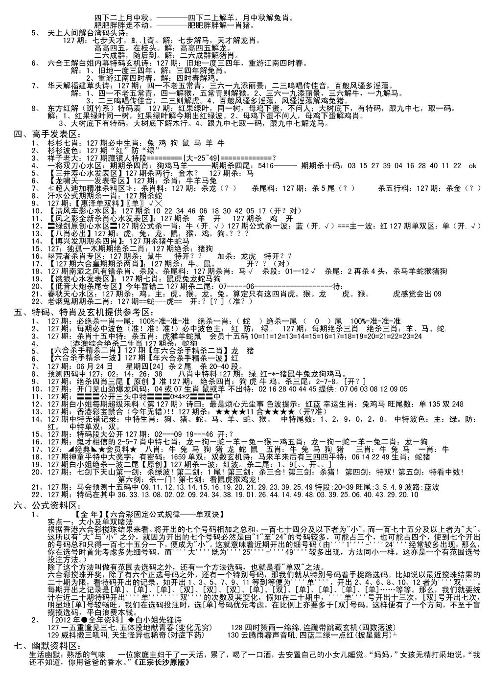 六合彩127期老版长沙精选B(新)(黑白)