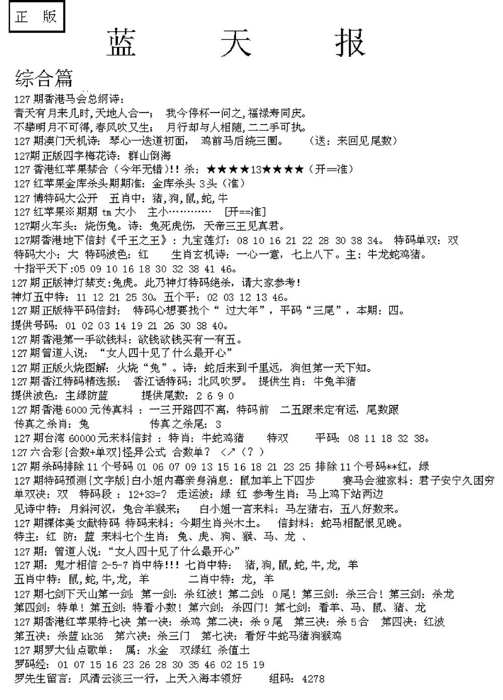 六合彩127期蓝天报A(黑白)