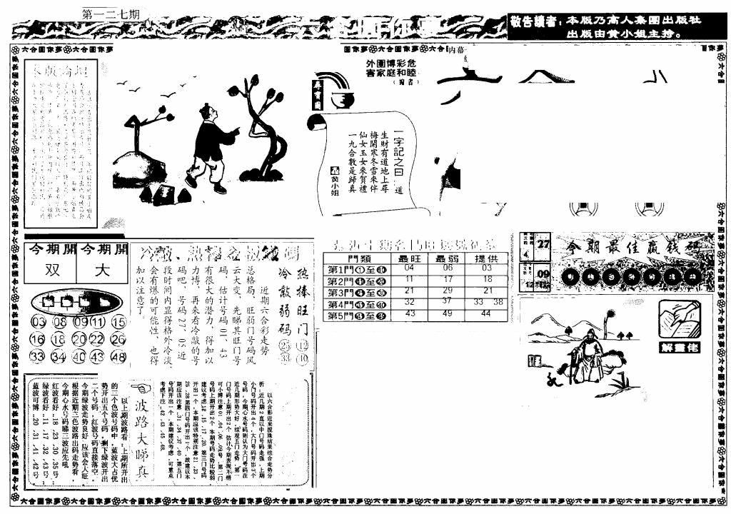 六合彩127期新版六合圆你梦A(黑白)